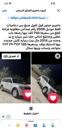 باچيرو جبتور • ٢٠٠٨ • بغداد زعفرانيه