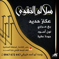 عكاز حديد • عكاز • عكاز اسود • عكاز بالجملة • عكاز بخ حراري • عكاز جود...