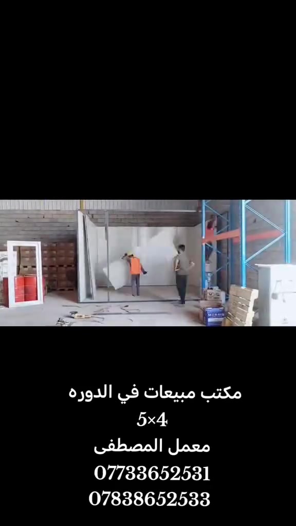 يوجد 3 انواع
_سندويش عادي 30 الف للمتر المربع داخل بغداد 
_سندويش مقاوم 35 الف للمتر المربع داخل بغداد 
_سندويش ضد الحريق 100٪سعر المتر المربع 45 الف


**إذا كنت صاحب هذا الإعلان وتريد حذفه لأي سبب، رجاءا أرسل رسالة إلى الدعم الفني**