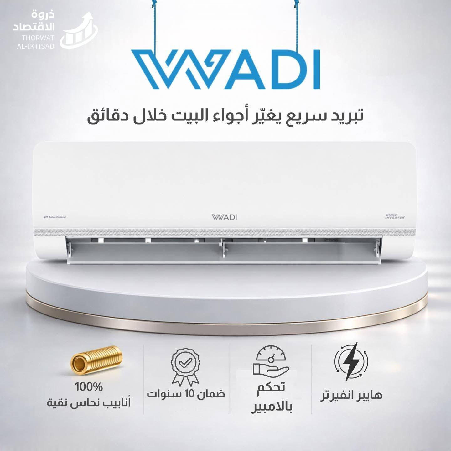 🔥 توفرت جميع أنواع السبالت الجدارية 🔥
راحة وهدوء مع تبريد قوي يناسب أجواء الصيف 🌬️❄️
أحدث الموديلات بمواصفات عالية واستهلاك اقتصادي للكهرباء
✨ خيارات متعددة تناسب كل المساحات
💰 أسعار منافسة مع إمكانية التقسيط المريح
سارع بالحجز وخلي أجواء بيتك دائماً منعشة. 
شركة ذروه الاقتصاد - للتجارة العامة


**إذا كنت صاحب هذا الإعلان وتريد حذفه لأي سبب، رجاءا أرسل رسالة إلى الدعم الفني**