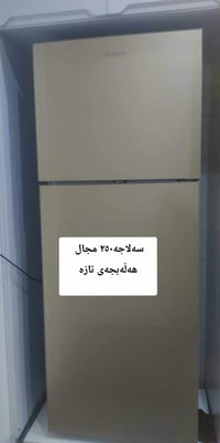 ثلاجة • بەشەرت • هەڵەبجە تازە