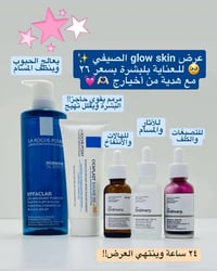بكج البشرة • لاروش • اورديناري