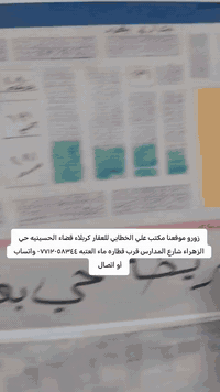 للبيع قطعه مساحه ٢٥٠ متر طابو صرف كربلاء العطيشي حي بغداد للاتصال على مكتب علي الخطابي للعقار *********** واتساب أو اتصال
