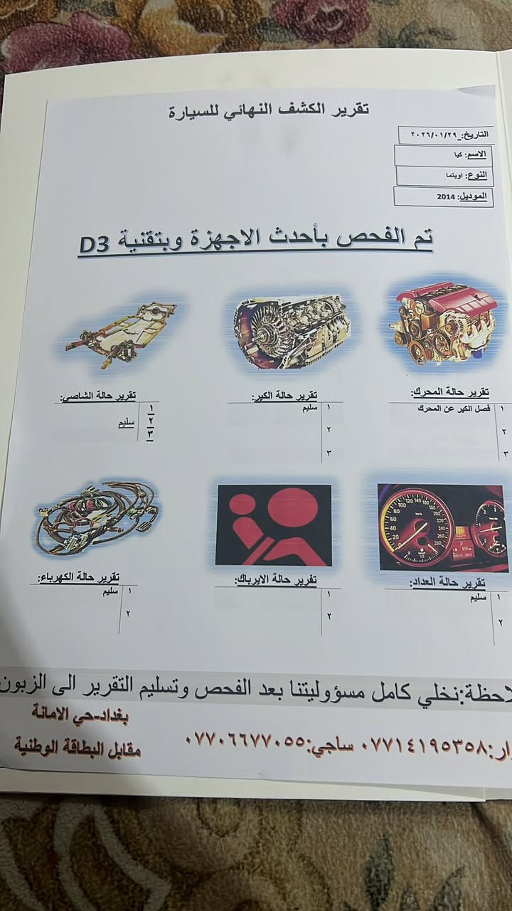 سلام عليكم كيا اوبتما للبيع موديل 2014 وارد امريكي فول مواصفات بصمه تحكم ستيرن كشنات كهربائي بنراما تدفئه تبريد بل كشنات مري شفط اشاير بل مري  كامره خلفيه مكينه 2400 GTI حادث موضح بل سونار العنوان بغداد مدينه الصدر 
رقم: ***********
السعر : 98$
