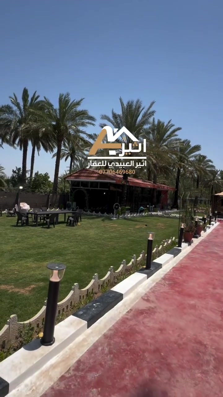 ✅ اعلان رقم ( 291 )
السلام عليكم دونمين ونص سند 25 طابو زراعي تحويل بااسمك ..مزرعه كامله تحتوي على دار استراحه  … كافة الخدمات متوفره تصلح سكن او مزرعة الموقع بغداد الراشدية قرب مزرعة النخيل او البحيره للأستفسار اكثر ***********
