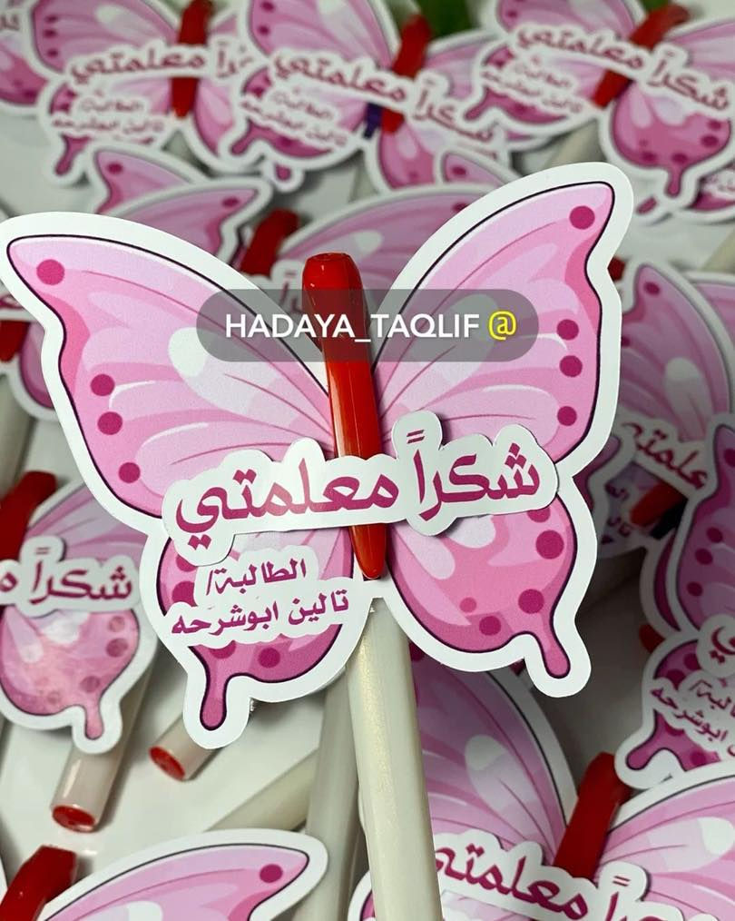 توزيعات عيد المعلم 🧑‍🏫
#reels #فن #توزيعات #عيد_المعلم #توزيعات_مميزة #تريند #تراث
‼️ توصيل 3000 كل العراق 🚛


**إذا كنت صاحب هذا الإعلان وتريد حذفه لأي سبب، رجاءا أرسل رسالة إلى الدعم الفني**