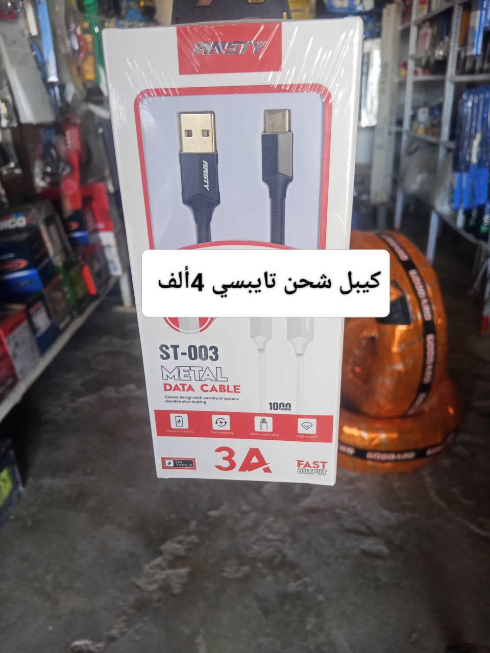 اهلاً وسهلاً بيكم في محل النجمه الذهبية للكماليات +اطارات+بطاريات  يتوفر شد دوشمه أو نايلون داخل  المحل موقع المحل ديالى شهربان المقدادية يم كراج بغداد  شرفونه للمحل ودللو رقم المحل ***********
