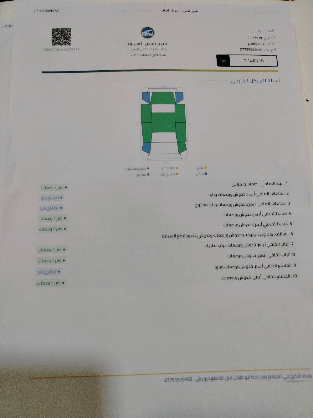 السلام عليكم
اكسنت 2017   وارد أمريكي للبيع
السياره محرك 2000GDI ماشيه 69 
جاهزه وجيده جدا
السعر 100ورقه
بغداد اليرموك
***********
صور السونار مرفقه المحرك غير مفتوح ولا يوجد تبديل بالقطع الرئيسيه