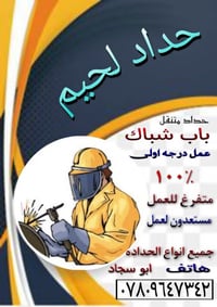 حداده عامه • كربلاء