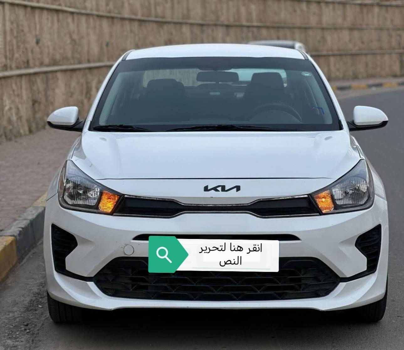 كيه ريو  موديل  2023 
السياره موصفات 
المحرك ١٦٠٠ 
8 نوزل 
السياره ماشيه 4000
السياره كفاله كامه                                                                       سعر120                                                       معوقين ذي قار.                                                          رقم الجوال ***********
