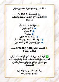 شقة للبيع – مجمع المنصور سيتي  📐 المساحة: 198.5 م² 🏢 الطابق: 27 (طابق ...
