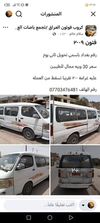 سيارة باسمي تحويل ثاني يوم ابيع ٢٥ وبيه مجال بغداد مدينة الصدر 0770347...