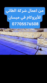 إيزوكام إيطالي • 6ملم • ضمان 10سنوات