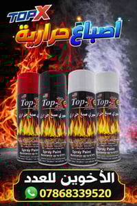 ✅اصباغ حرارية من توب اكس  ✅تعئبة الكارتون 24 قطعة بسعر 57 الف  🚨توجد خ...