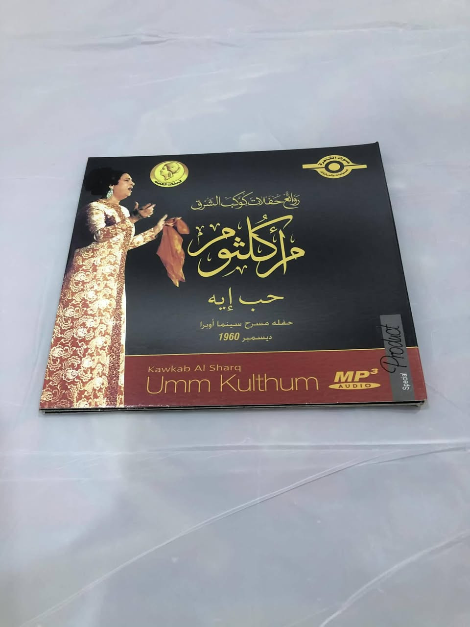 سلام عليكم ورحمة الله و بركاته
٢٠ قطعة أقراص سي دي لسيدة كوكب الشرق أم كلثوم نسخة اصلية صوت القاهرة الشهير وارد جديد من مصر غير مستخدم لوك 
حفلات متطولة مع التقديمات في حديقة الازبكية والسينما قصر النيل
النضافة تامة
مراسلة الرابط أو
*********** واتساب
توصيل موجود
