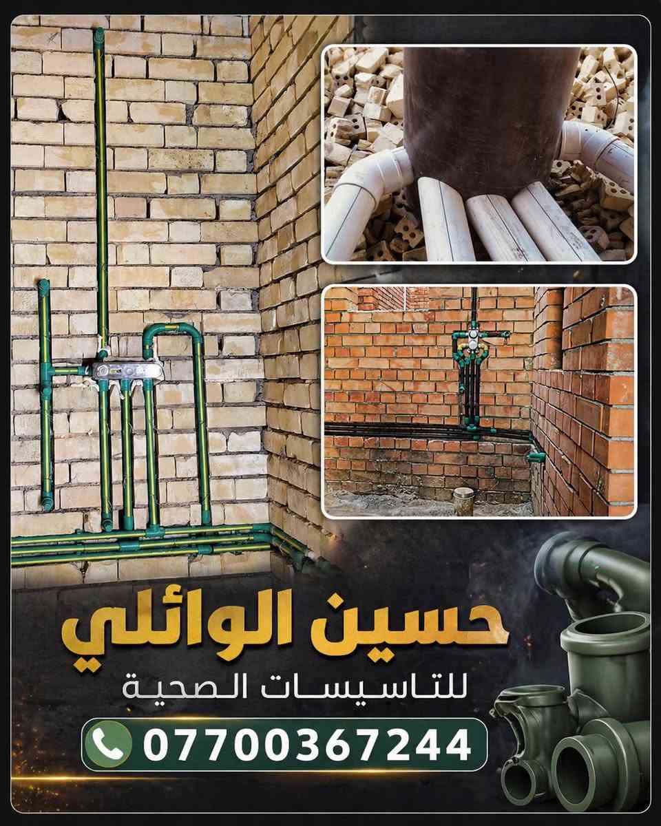 تاسيسات صحية عامة وثقب كور
***********
