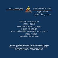 البصرة حمدان • ١٢٥م • ٤غرف