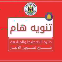 قضاء القائم • البطاقة التموينية • رفع الحجب