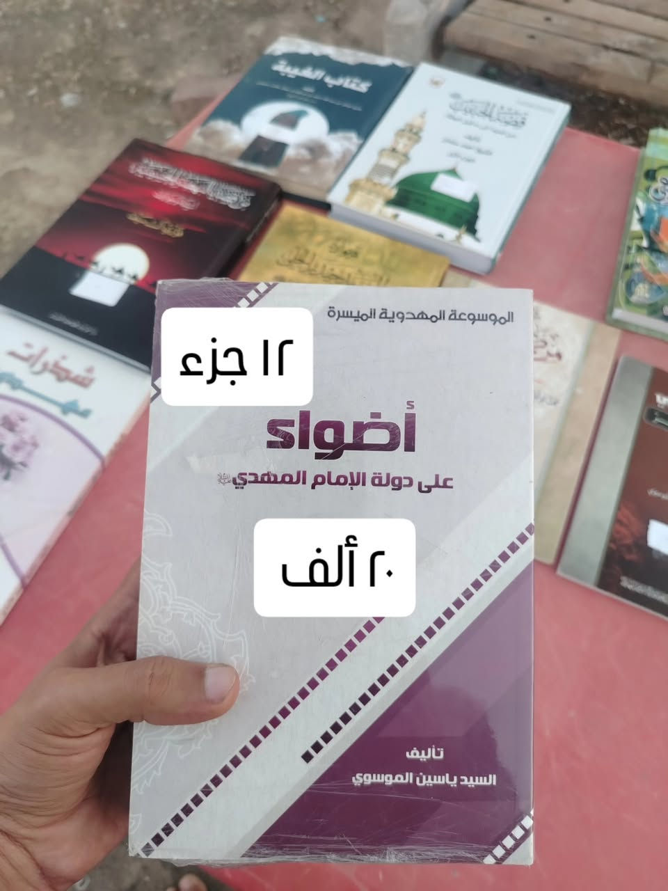 #المكتبة_الحيدرية
#كتب
#دين
#العراق
#محرم


**إذا كنت صاحب هذا الإعلان وتريد حذفه لأي سبب، رجاءا أرسل رسالة إلى الدعم الفني**
