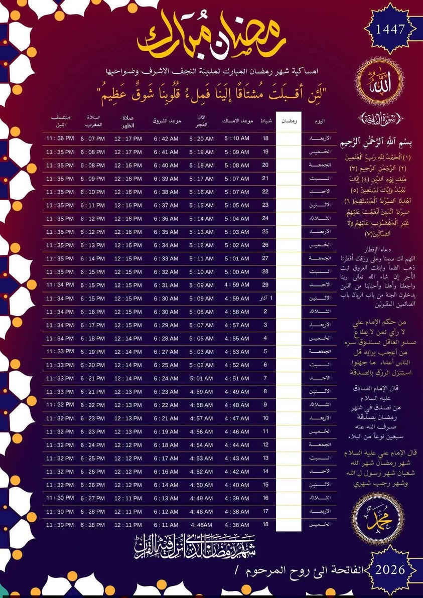 تتوفر 100 امساكية    بـــ 8000
للوقفين السني والشيعي
مع امكانية طباعة اهداء المتوفي + الصورة
يوجد توصيل لكل العراق
*********** واتساب
ورق أي فور
