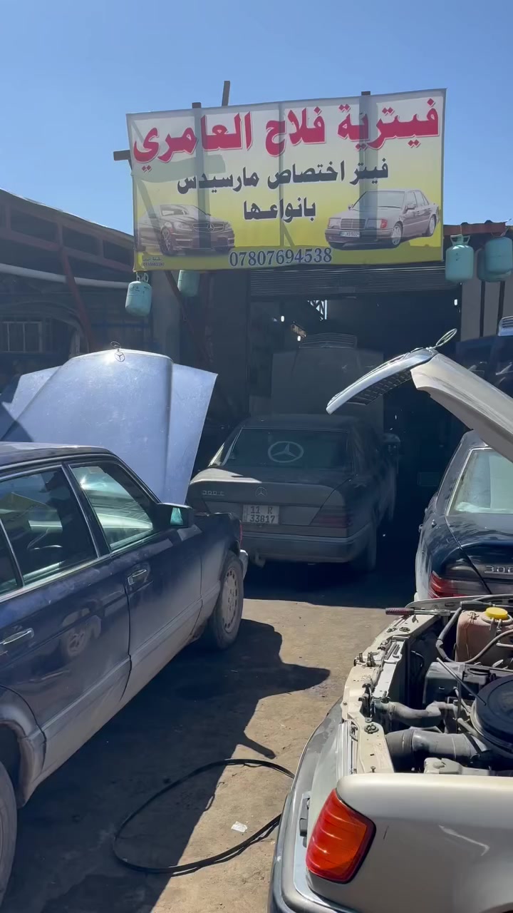 فيتريه فلاح العامري اختصاص
مارسيدس العنوان نجف اي  ستفسار اني حاضر
للستفسار اتصل ***********
