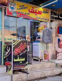 غسيل وكوي • توصيل • شارع المواكب