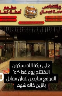 افتتاح • مطعم عراقي • سادين لاوان