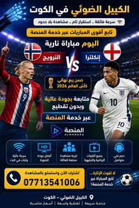 الكوت • انترنت وطني