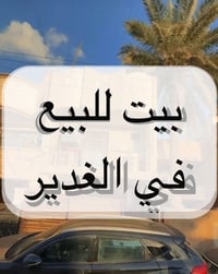 محلة ٧٠٢ • الغدير • ٩٥م