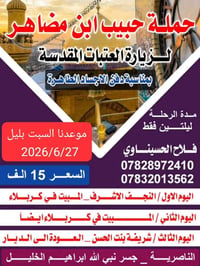 النجف الاشرف • كربلاء • الناصرية