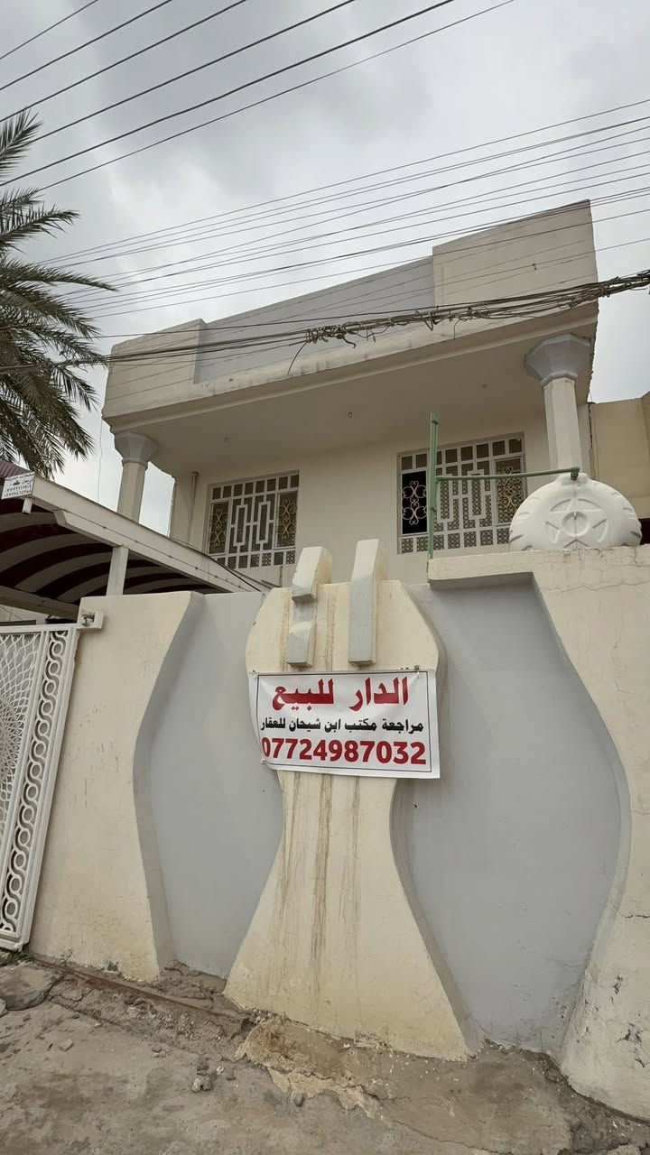 دار  للبيع المساحه  150 متر 
الموقع: منطقه دخل المحدود مقابل مدرسه الهدايه / موقع دار ممتاز قريب ع شارع نخيل 

البيت  🏠 فارغ حاليا جاهز السكن تستلم مفتاح 🔑 نفس اليوم

طابق الارضي : يحتوي ع استقبال و مطبخ و غرفه نوم وهول وصاله وصحيات داخليه وخارجيه 
طابق الثاني: غرفتين نوم وصاله 
         مراجعه    مكتب ابن شيحان للعقار 
 المحامي مالك شيحان***********
عزيز  الدليمي ‭0780 846 3028‬
ملاحظه : سند جديد وكاله عامه تحويل مباشر
