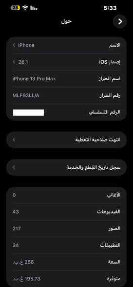 الهم صلي على محمد وال محمد 
ادمن😗
البياعه شرايه رجاا اعبر المنشور 
13 pro max
ذاكره:256
بطاريه:97
وتر بروف ميعبر هوا وتر راجع سستم ب الشركه كامل ملحقاته كارتون مطابق بي اشعار من ابل نموذج m شحن استخدام كامرات وتصوير وصوت الجهاز كله بشرط وعل فحص بي اشعار من ابل 3قطع سستم وكاله وتفحص وين ميعجبك بل حاسبه كله نورمل اعيد واكرر البياعه شرايه اعبر المنشور ورجا ورجا لحد يكسر بحلال غيره والله يرزقك الجميع مكاني ناصريه مركز يرهم بيع ويرهم مراوس ب ايفون فقط فقط السعر 625 وبي مجال جدا بسيط ***********
