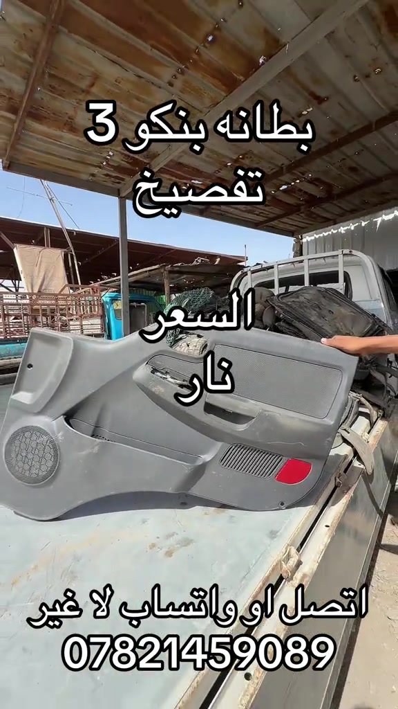 بطانه بنكو 3. زيرو  ***********. *********** #كروب_جمبازيه_كيا_العراق_شعبة🔱_الجمبزه #اكسبلور_تيك_توك #كياره_جنوب_موصل #اكسبلور #جمابزيه_العراق 
