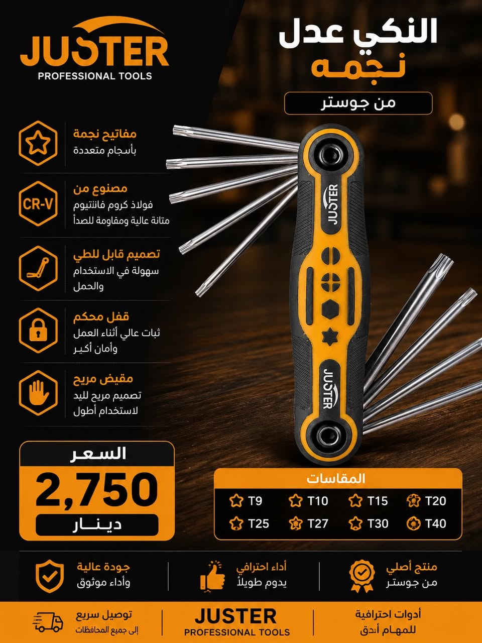 � متوفر الآن مجموعة واسعة من منتجات JOUSTER الأصلية بجودة عالية وأسعار منافسة.

✅ عدد يدوية وكهربائية
✅ مستلزمات ورش وصيانة
✅ مواد صحية وإنشائية متنوعة
✅ جودة مضمونة وأداء احترافي

🚚 التوصيل مجاني إلى جميع المحافظات

📦 البيع جملة فقط
📦 متوفر البيع بالدرازن أيضاً

للاستفسار وطلبات الجملة راسلنا على الصفحة أو عبر الرقم:
📞 ***********

#متجر_مكة #JOUSTER #جملة #عدد_يدوية #عدد_كهربائية #مواد_إنشائية #توصيل_مجاني
