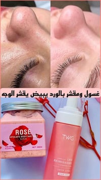 غسول مقشر • روز • أصلي