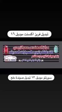 🔥🔥 تبريد سيارتك يرجع ثلج… مو بس بارد! 🔥🔥 إذا تعبت من الحر ومكيف سيارتك...