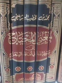 مغنى المحتاج • كتاب