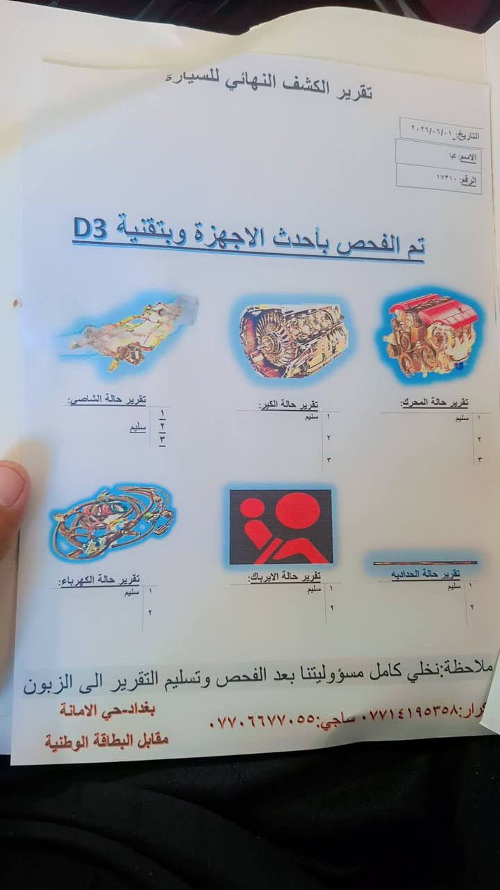 سلام عليكم
كيا سورنتو 2019 خليجي فول مواصفات1/1
رقم بغداد نكليزي الجديد بسمي تحويل ثاني يوم
بيها هذا البارد الي مأشر فقط والباقي مكفوله من الضربه والصبغ
المواصفات السعر260
--------------
محرك 6 سليندر..... 7 راكب
كير 8نمر
بصمة تشغيل  + بصمة ابواب
تبريد 3 قطع
شاشه كبيره
جنطه كهرباء ذكيا فتح عندا لاقتراب
اشارة مرأة جانبية + مري شفط
نظام ترحيب
حساسات امامية وخلفية
كامرة خلفية دوارة
كراسي امامية كهرباء
الكراسي جلد
ثلاث انظمة قيادة( comfortable) +
(Eco) + ( sport)
ويل كب كروم بلادي 19
تخم تاير
سياره جديده مانقصها برغي
باقي المواصفات معروفة
للاتصال ***********
