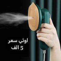 مكواة بخار • صغير • بغداد