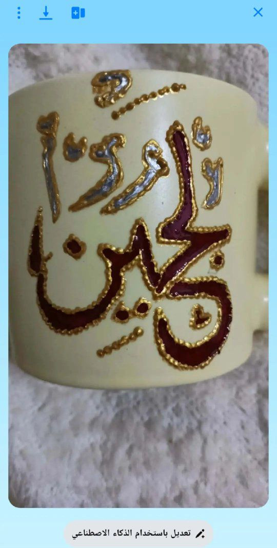 الف مبروك حبيبتي لجونة الغالية 😘😘🥰
رسم على الزجاج
تصاميم روعة حسب طلب
يتوفر توصيل لجميع محافظات العراق


**إذا كنت صاحب هذا الإعلان وتريد حذفه لأي سبب، رجاءا أرسل رسالة إلى الدعم الفني**