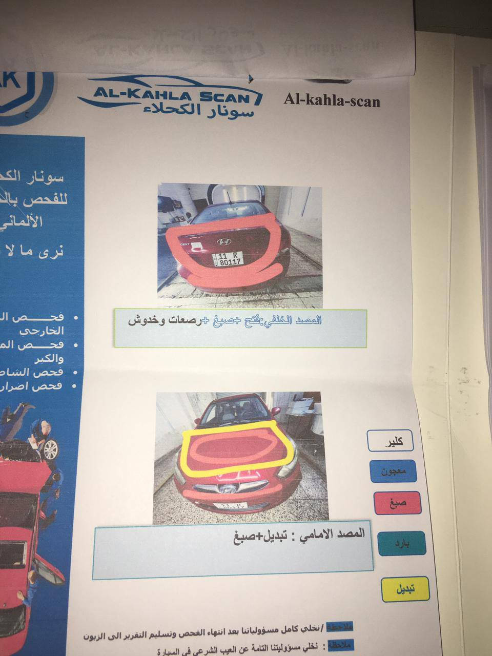 السلام عليكم اكسنت امريكي موديل ٢٠١٣ ماشية ١٣٩ الف ميل رقم بغداد باسمنا الرقم الجديد السونار موجود السعر ٨١ ورقة بيها مجال بسيط الاتصال على الرقم ***********
مكان السيارة البياع او الدورة 
تحياتي للجميع
