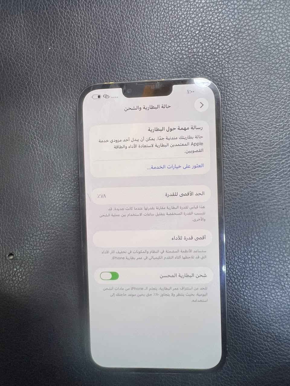 13 برو ماكس 256  أمريكي مكفول بطاريه 78 سعر 650 مكاني البلديات ***********
