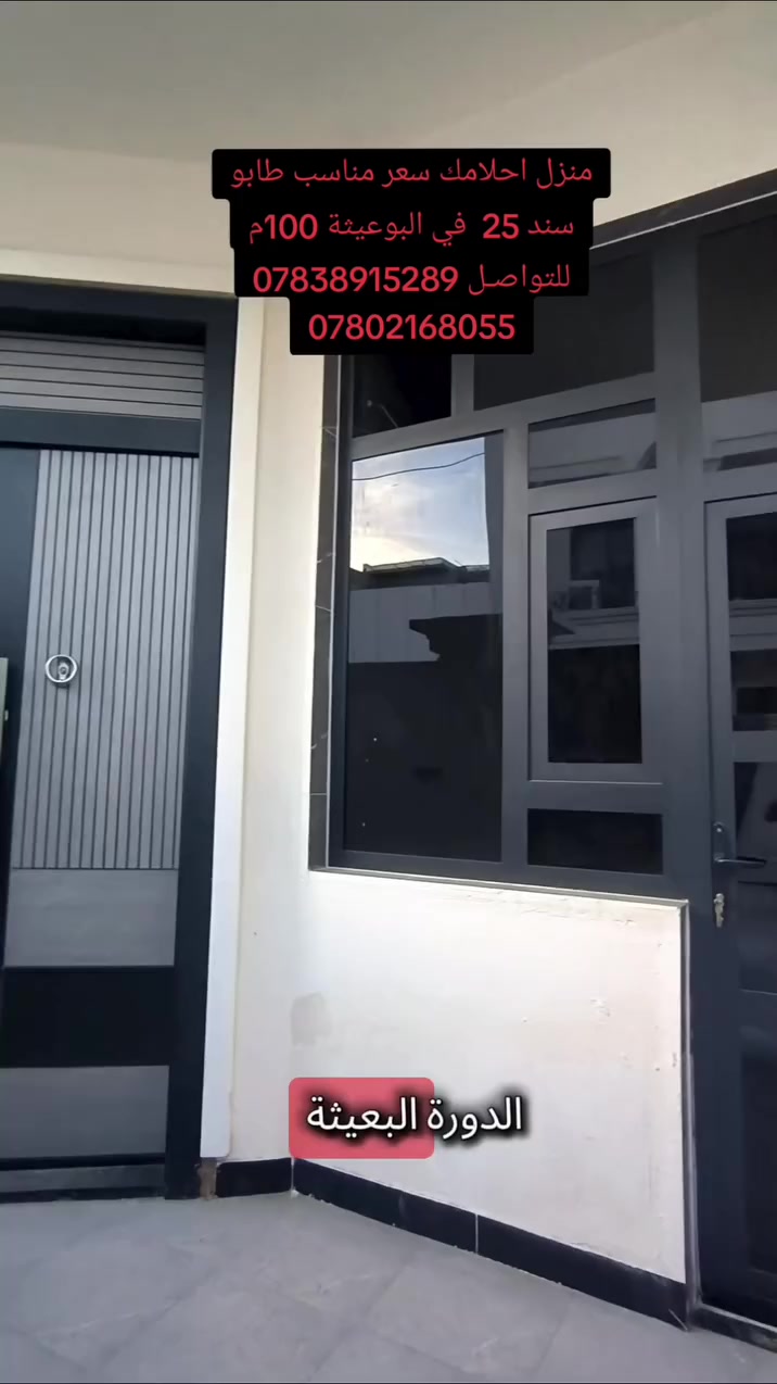 بيع وتأجير العقارات في بغداد الكرخ 
لشراء العقارات في بغداد: ***********
لعرض العقارات يمنا تفضلو واتساب ...🦅

#عقارات_بغداد #اكسبلور_فولو #عقارات #تسويق_عقاري
