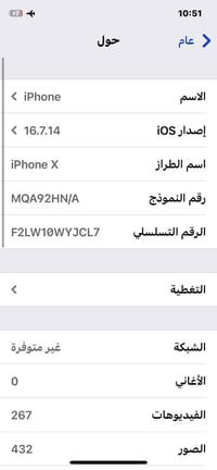 آيفون X • ٢٥٦ • بطارية ١٠٠٪ مبدلة