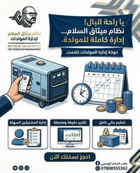 بشـرى سـارة لأصحاب المولدات.. دير بالك تضيع الفرصة! 🛑⚙️ يا أبو المولدة...