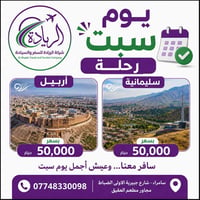 سامراء • بكروبات • حجز واتساب