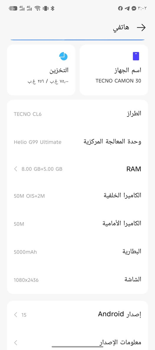 السلام عليكم TECNO CAMON 30 جهاز جديد استعماله شهره كارتون وخراضه كامله ذاكرته 256 مكاني بغداد المشتل سعره 185 وبيه مجال ويرهم امراوس *********** واني بل خدمه
