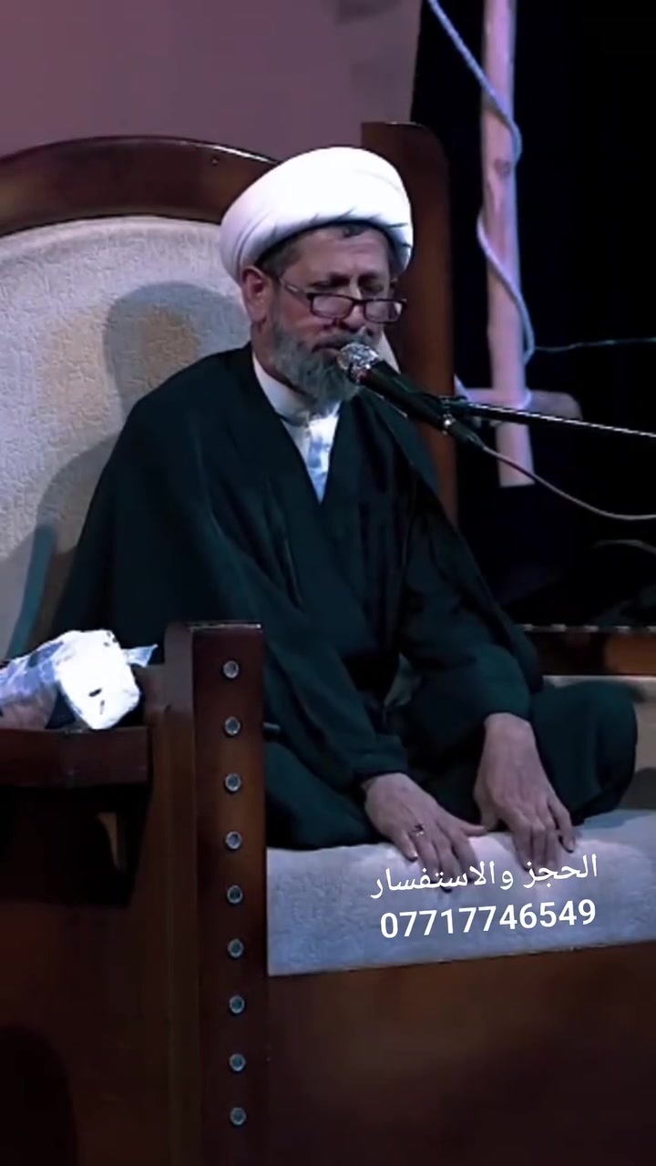 الشيخ سجاد الاسدي.                      الحجز والاستفسار ***********
