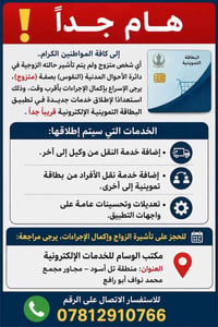 تأشير زواج • البطاقة التموينية الإلكترونية • تطبيق البطاقة التموينية •...