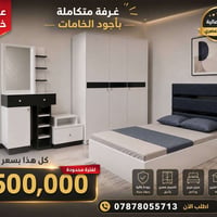 🔥 عرض خاص ومحدود 🔥 غرفة نوم متكاملة بتصميم عصري وأنيق، تشمل: ✅ سرير ✅ ...